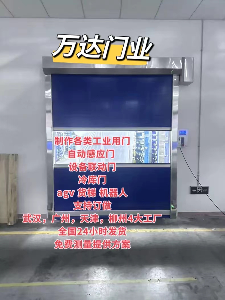 霍山货梯联动PVC快速门